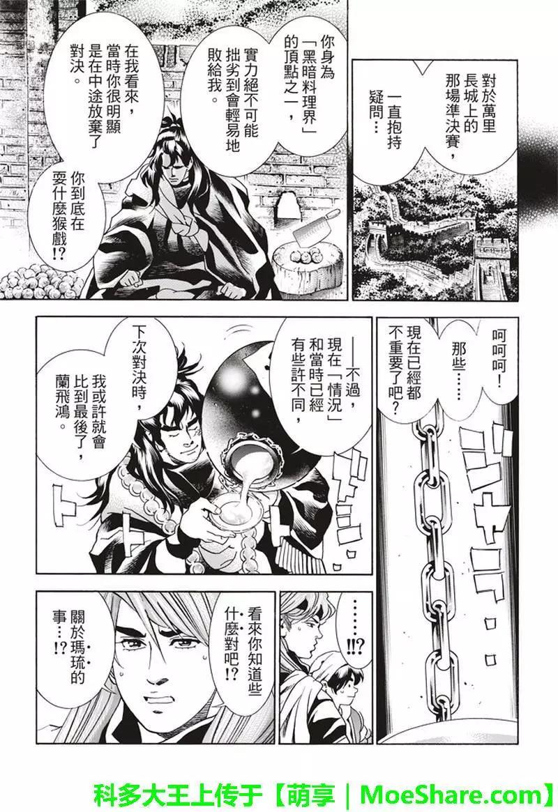 《中华小厨师》极31话 第5页