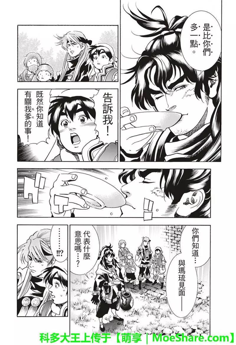《中华小厨师》极31话 第6页