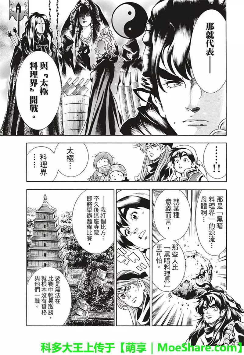 《中华小厨师》极31话 第7页