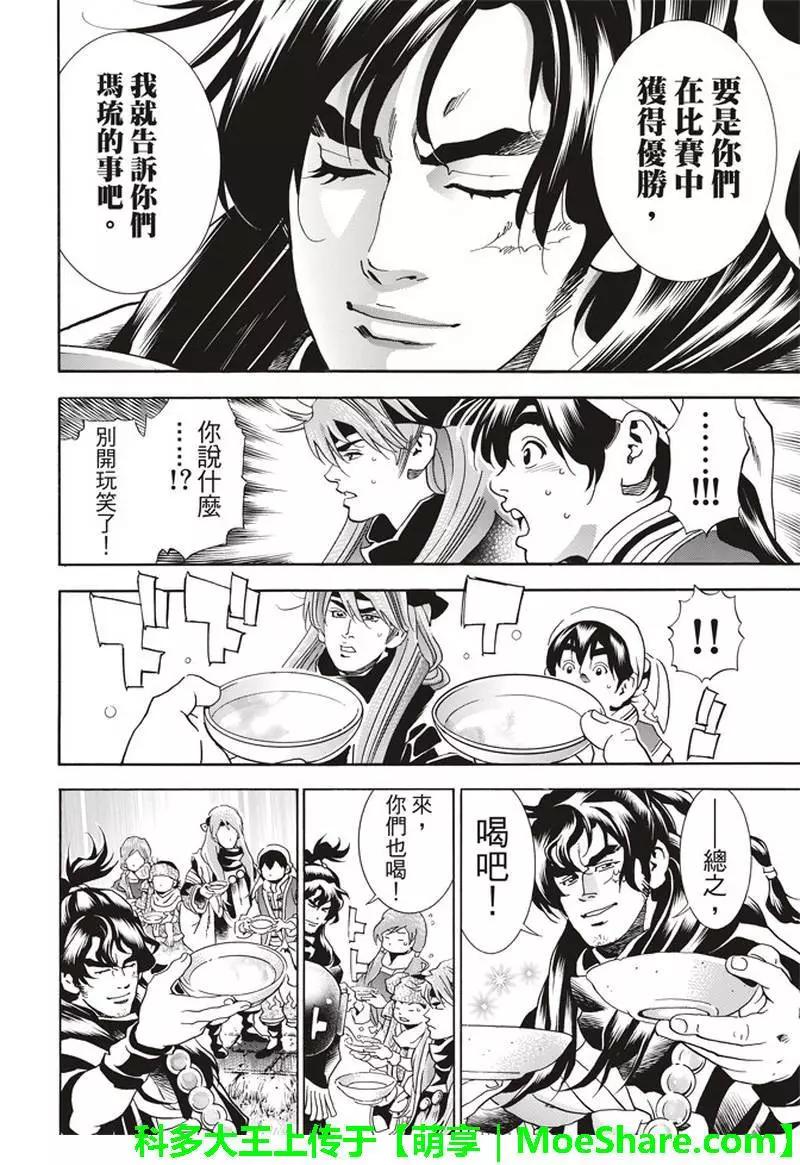 《中华小厨师》极31话 第8页