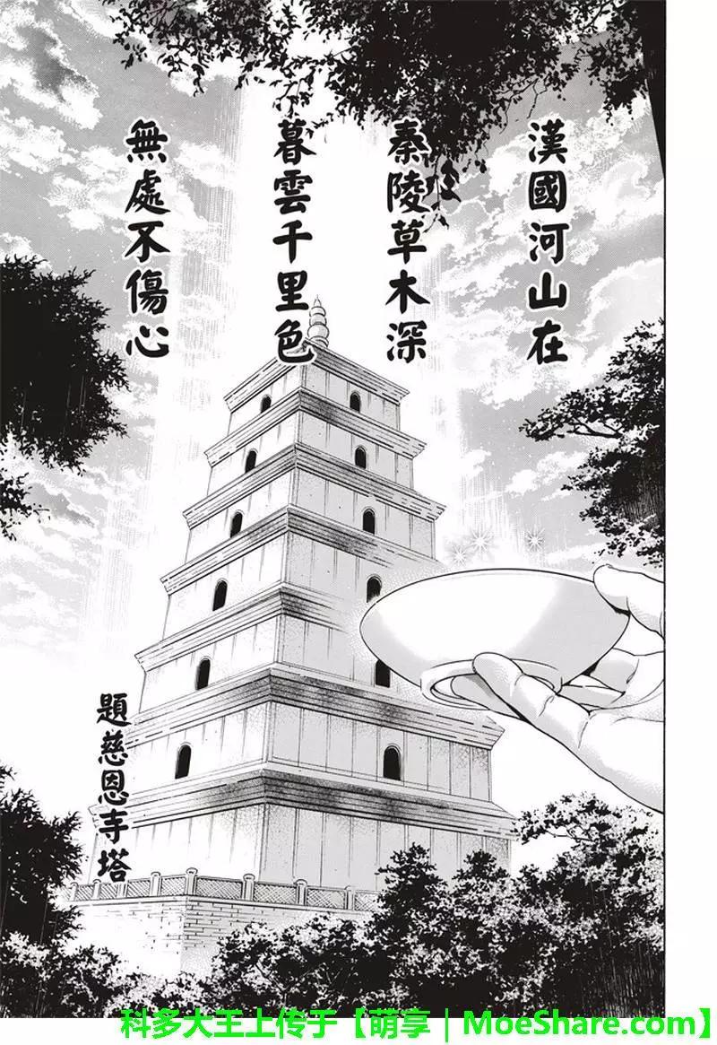 《中华小厨师》极31话 第9页