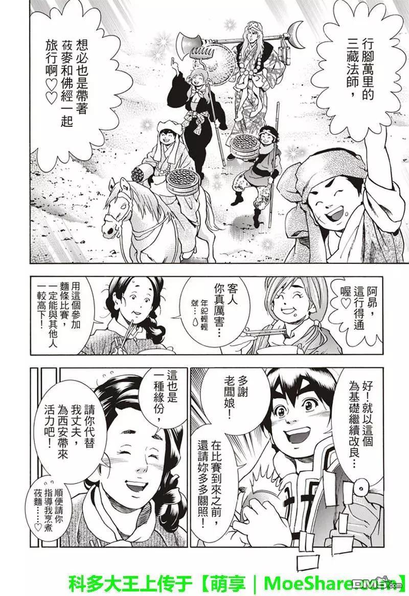 《中华小厨师》极32 能走三十里的面 第10页