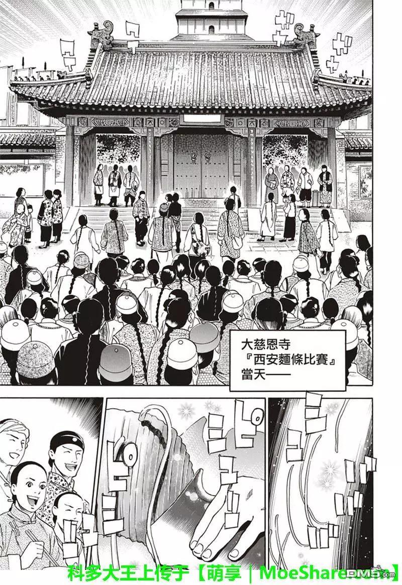 《中华小厨师》极32 能走三十里的面 第11页