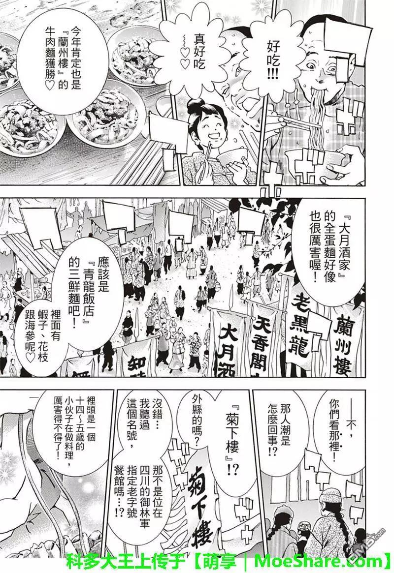 《中华小厨师》极32 能走三十里的面 第13页