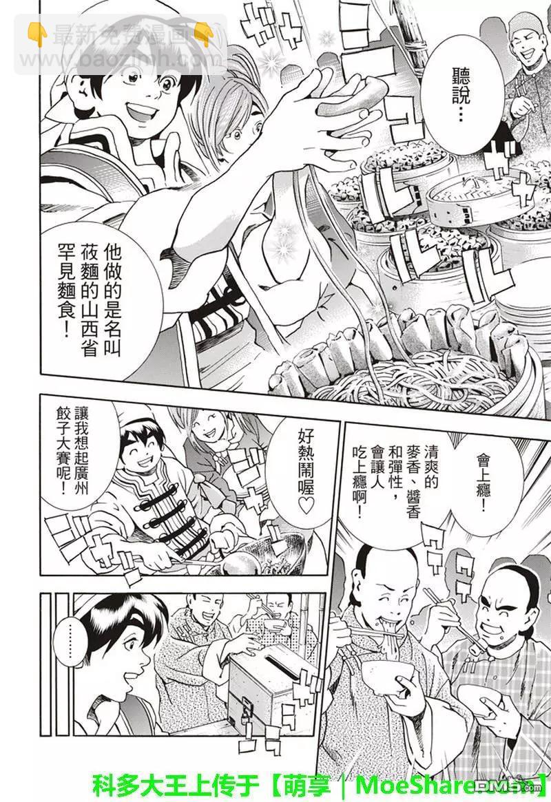 《中华小厨师》极32 能走三十里的面 第14页