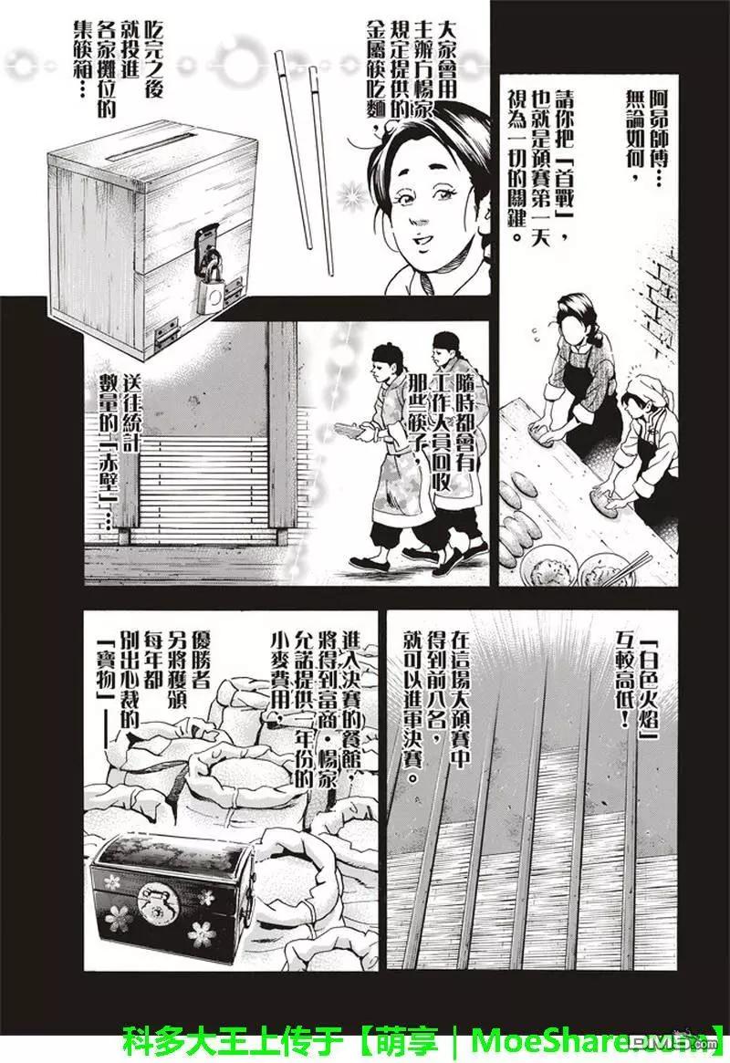 《中华小厨师》极32 能走三十里的面 第15页