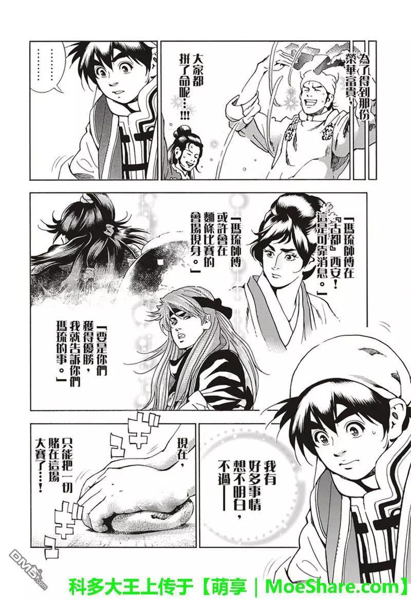 《中华小厨师》极32 能走三十里的面 第16页
