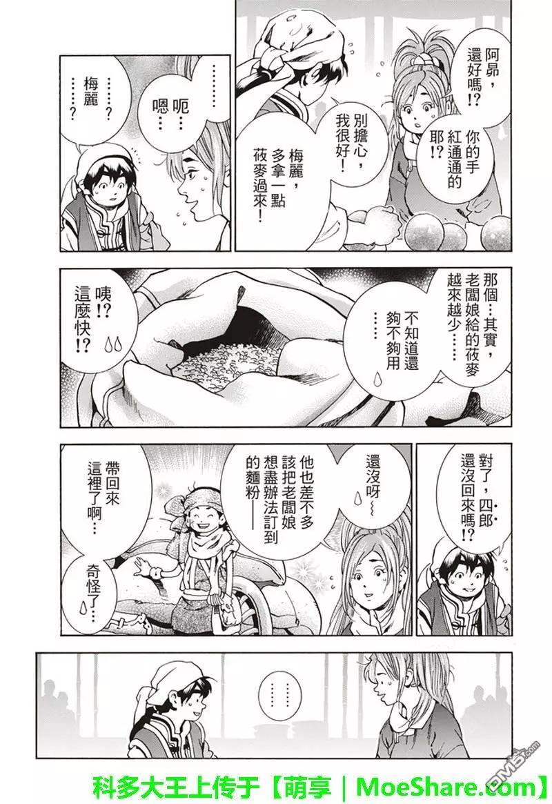 《中华小厨师》极32 能走三十里的面 第17页