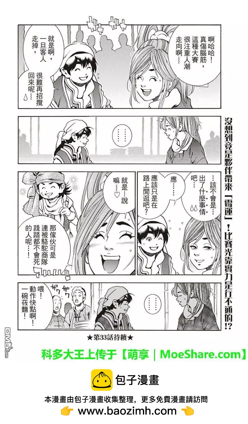 《中华小厨师》极32 能走三十里的面 第18页