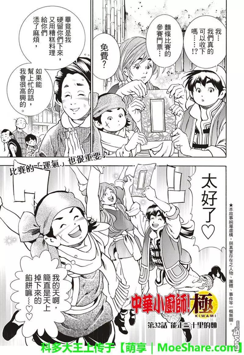 《中华小厨师》极32 能走三十里的面 第1页
