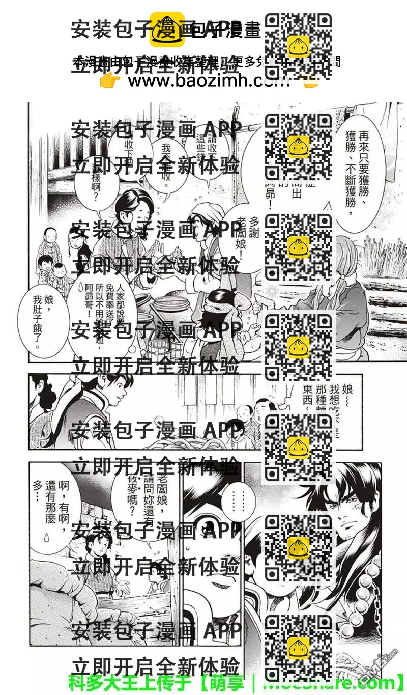 《中华小厨师》极32 能走三十里的面 第2页