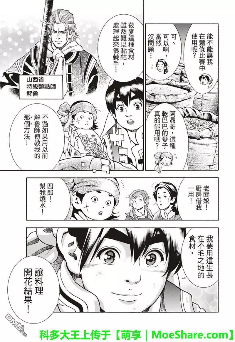 《中华小厨师》极32 能走三十里的面 第3页