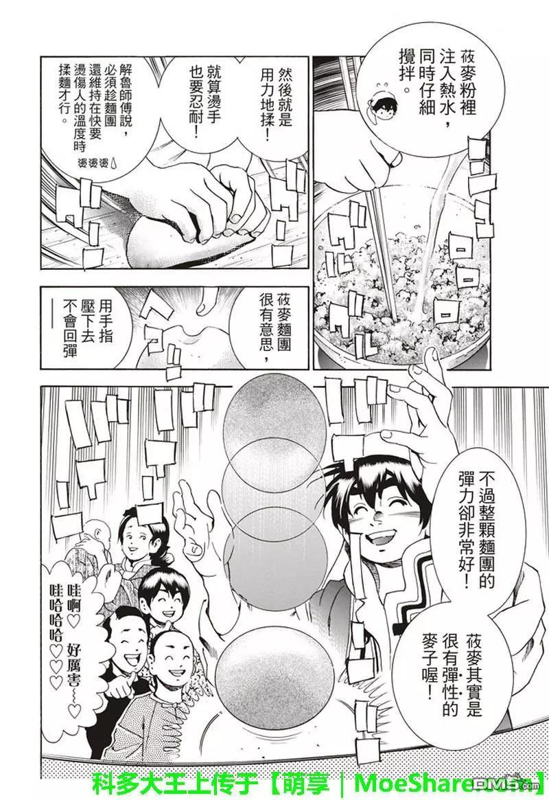 《中华小厨师》极32 能走三十里的面 第4页
