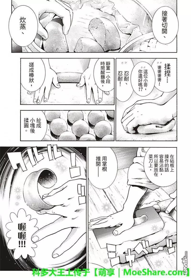 《中华小厨师》极32 能走三十里的面 第5页