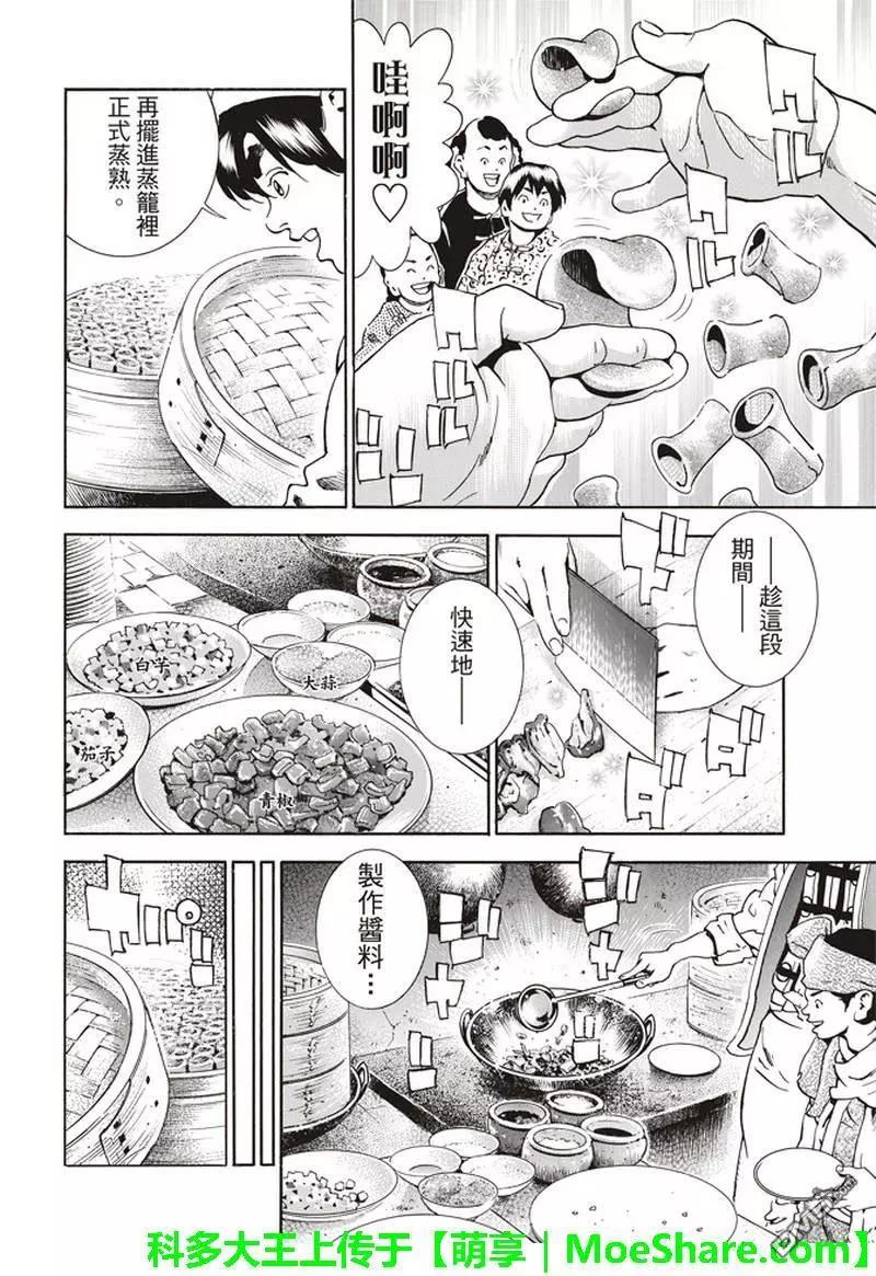 《中华小厨师》极32 能走三十里的面 第6页
