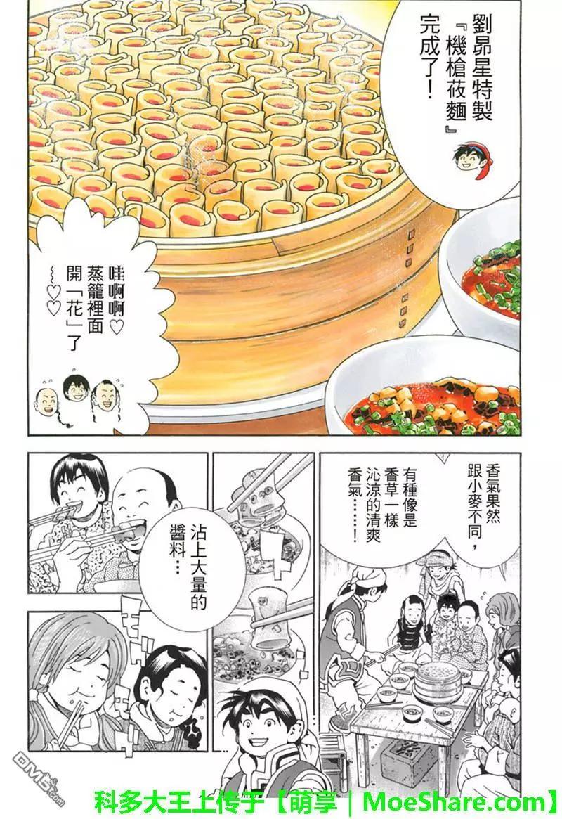 《中华小厨师》极32 能走三十里的面 第7页