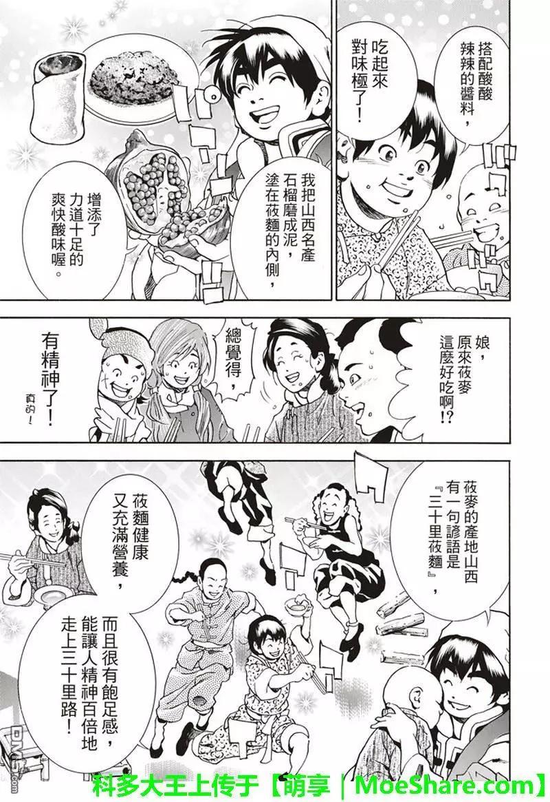 《中华小厨师》极32 能走三十里的面 第9页