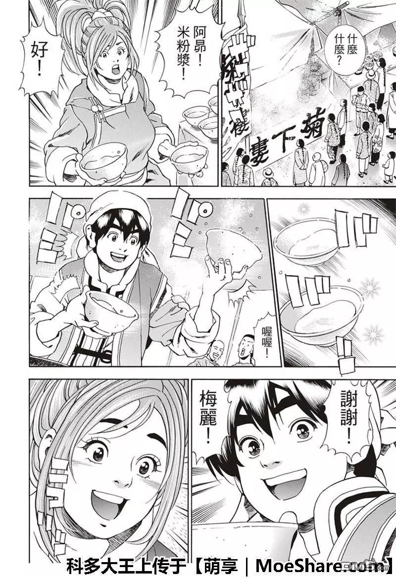 《中华小厨师》极34 奇计 第10页