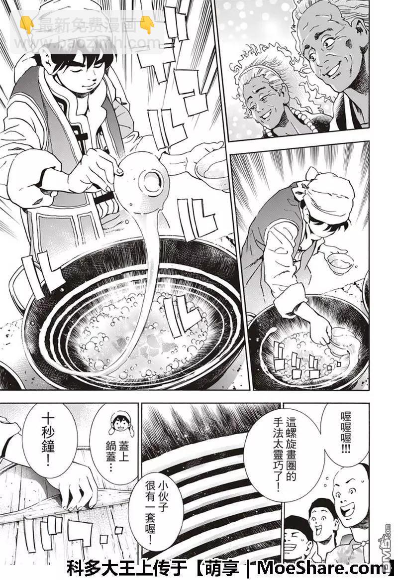 《中华小厨师》极34 奇计 第11页