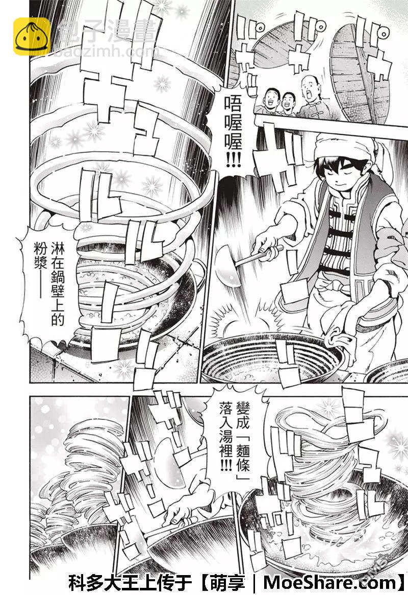 《中华小厨师》极34 奇计 第12页