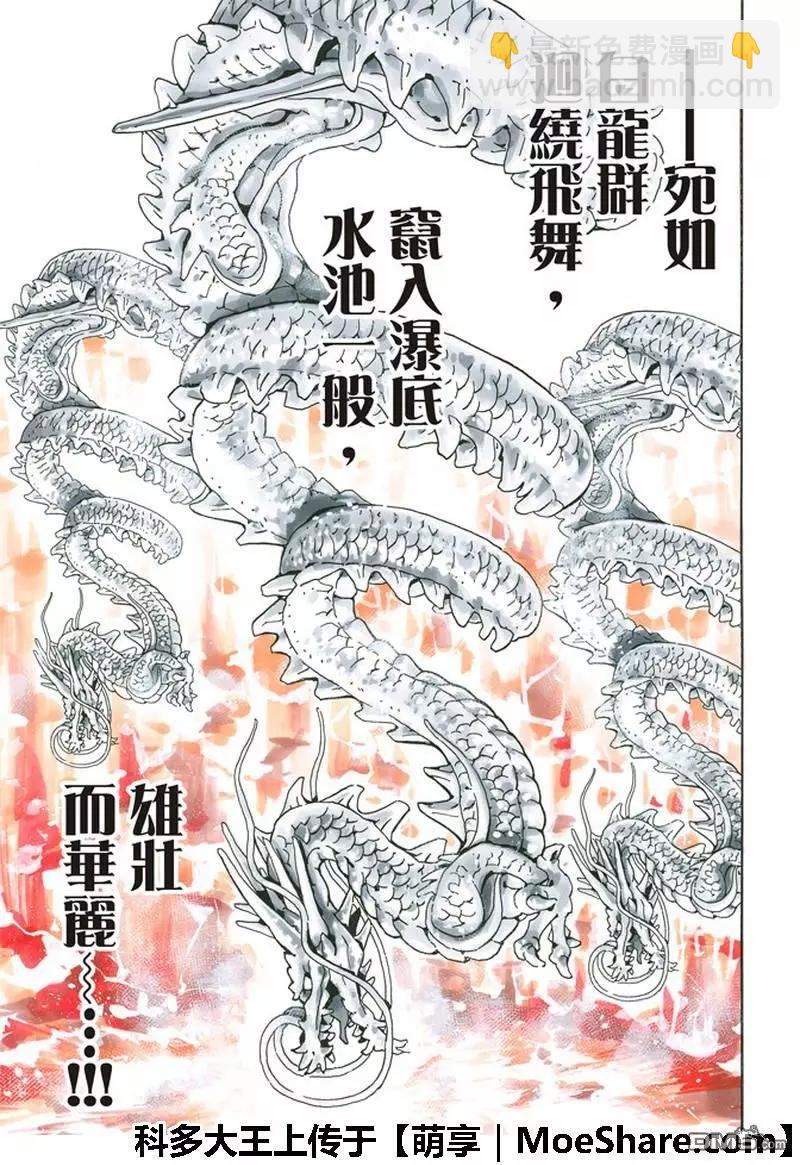 《中华小厨师》极34 奇计 第13页