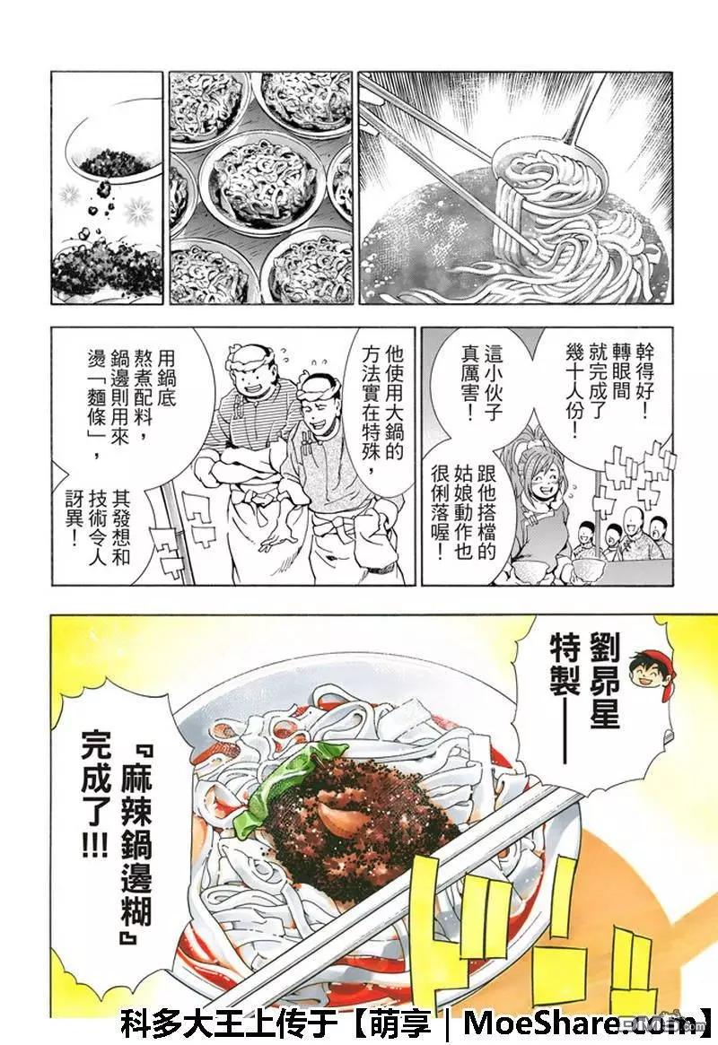 《中华小厨师》极34 奇计 第14页