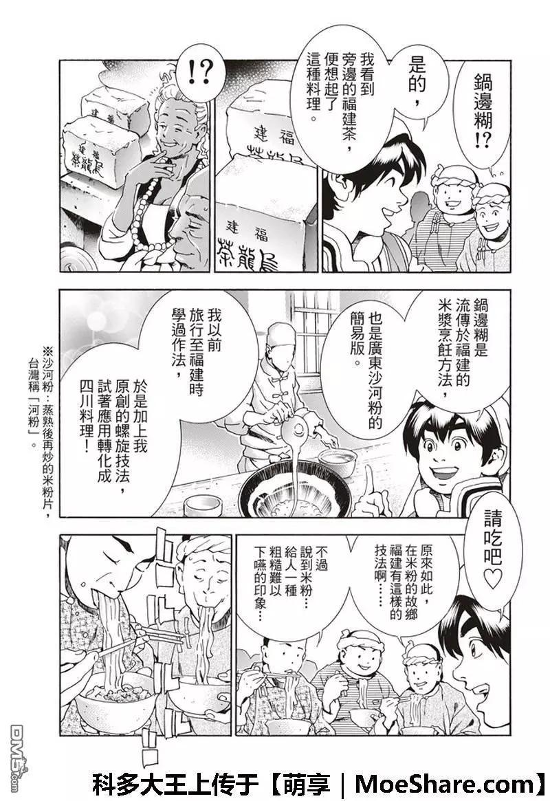 《中华小厨师》极34 奇计 第15页
