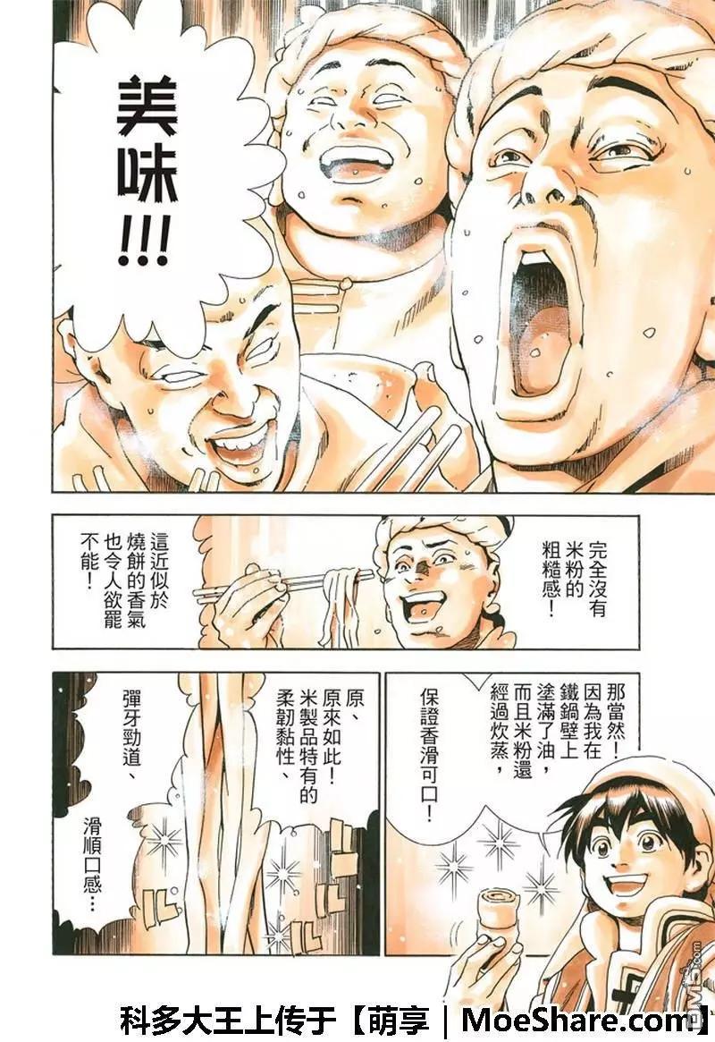 《中华小厨师》极34 奇计 第16页