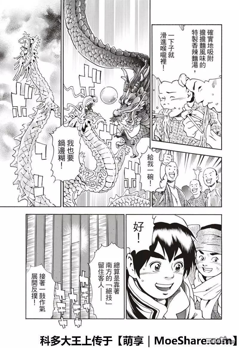 《中华小厨师》极34 奇计 第17页