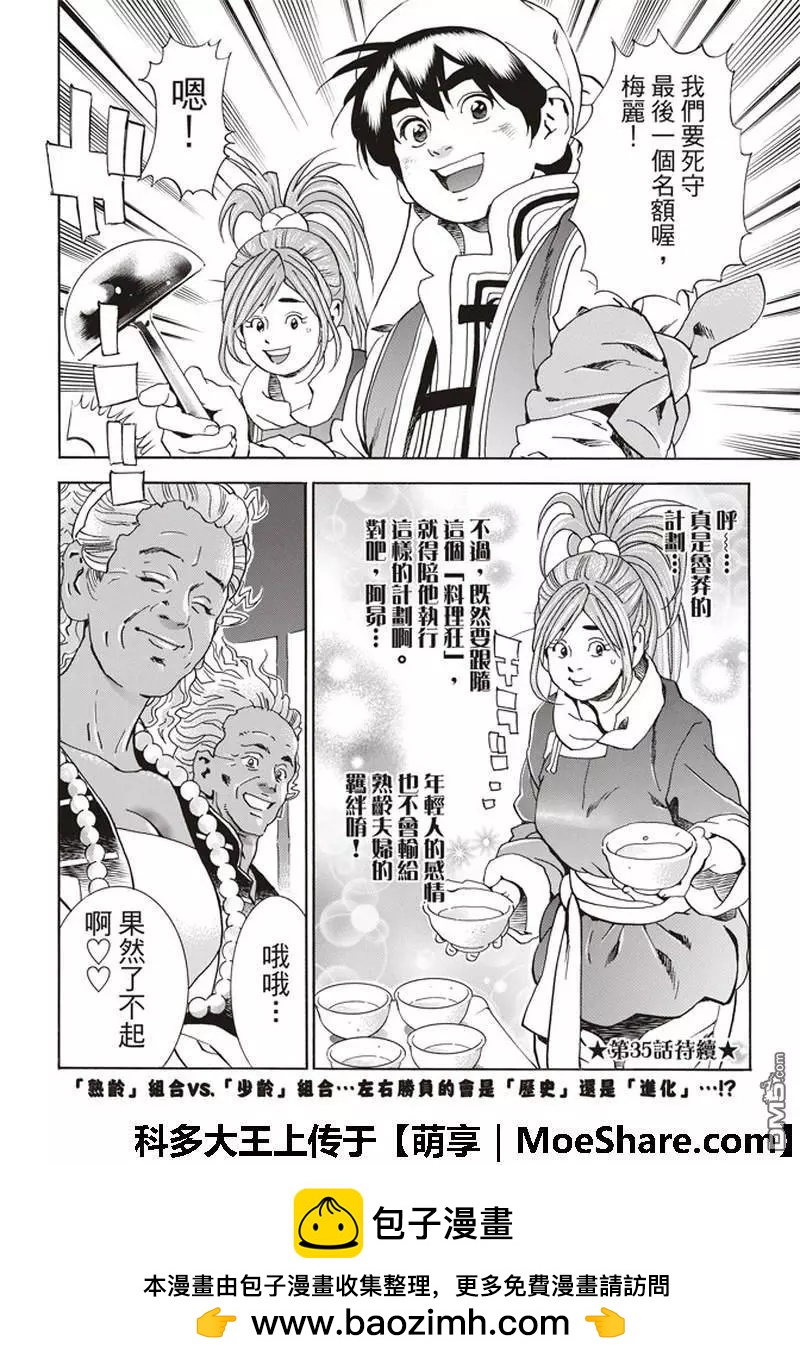 《中华小厨师》极34 奇计 第18页