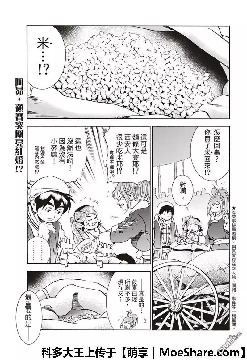 《中华小厨师》极34 奇计 第1页
