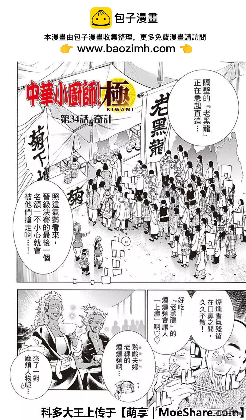 《中华小厨师》极34 奇计 第2页