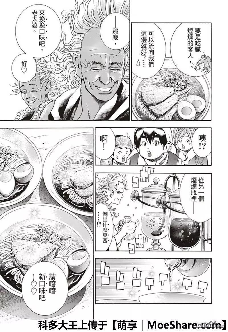 《中华小厨师》极34 奇计 第3页