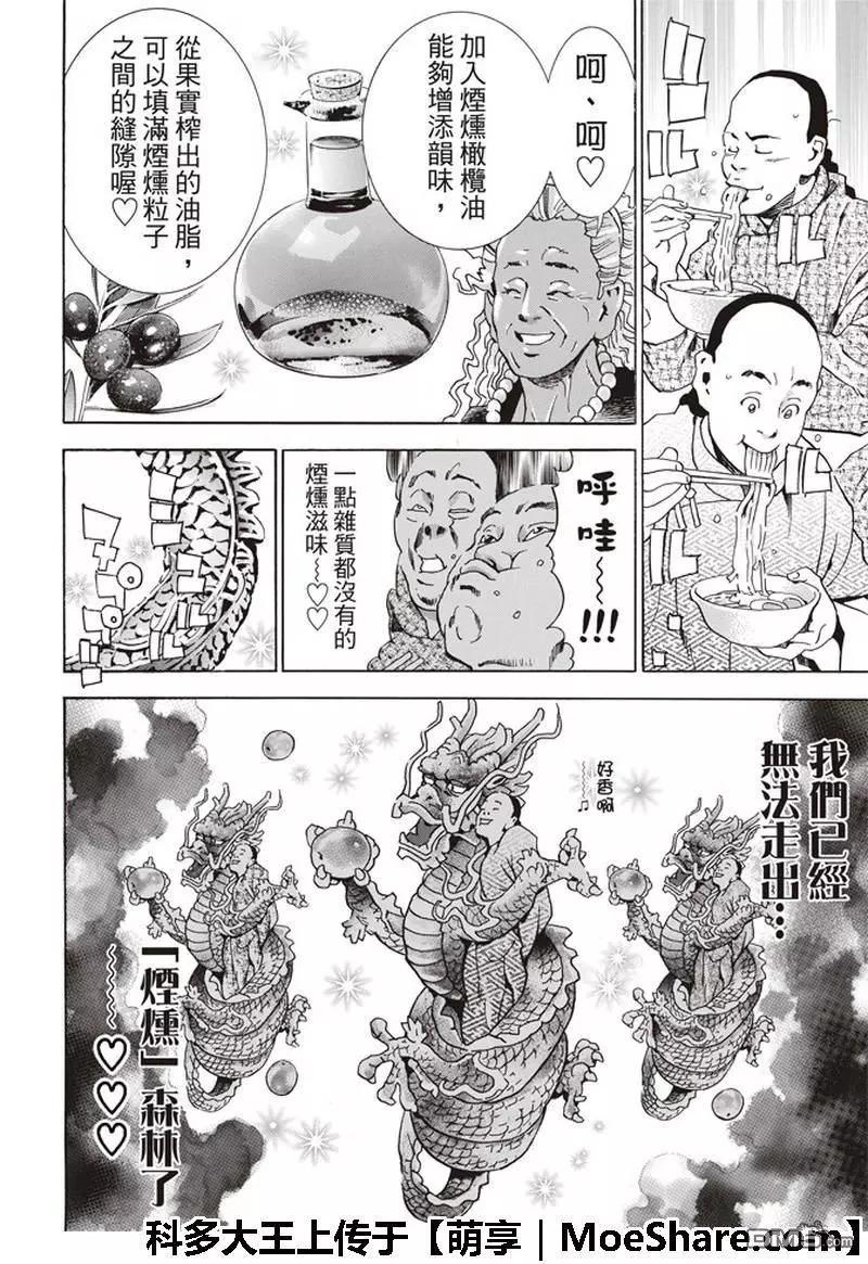 《中华小厨师》极34 奇计 第4页