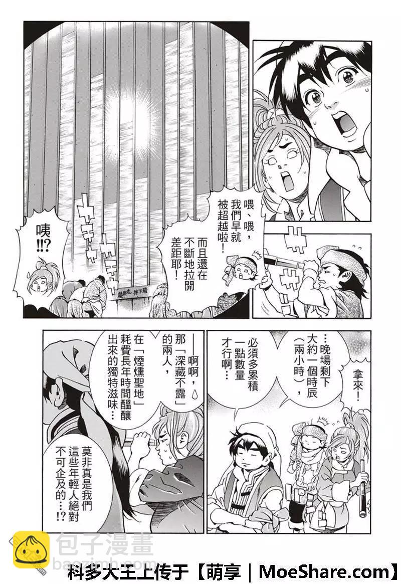 《中华小厨师》极34 奇计 第5页