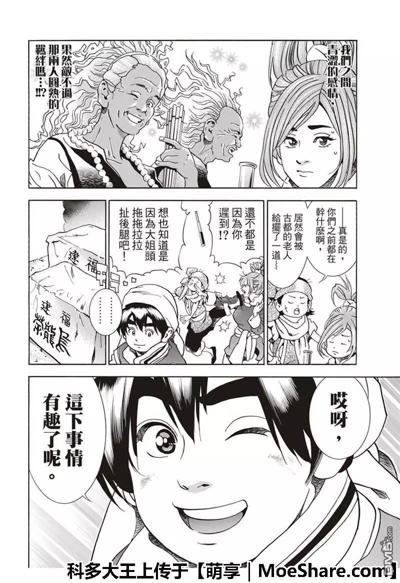 《中华小厨师》极34 奇计 第6页