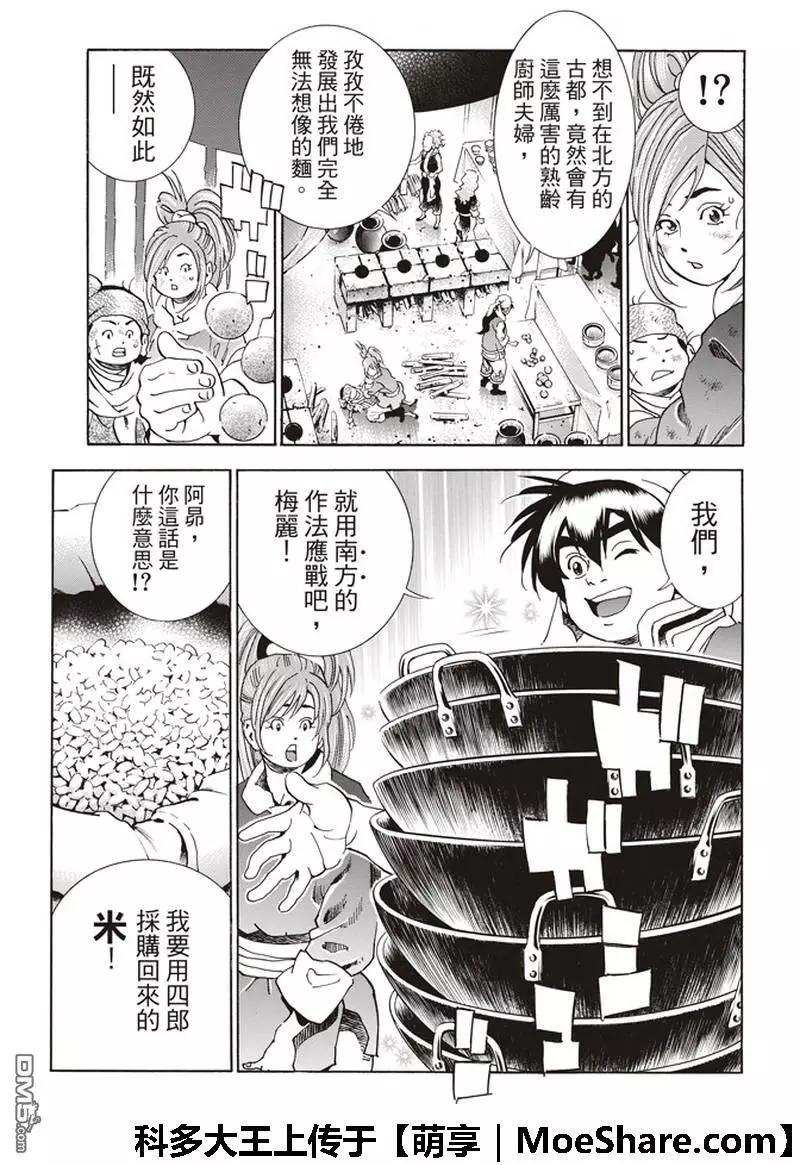 《中华小厨师》极34 奇计 第7页