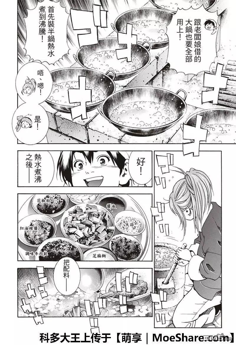 《中华小厨师》极34 奇计 第8页