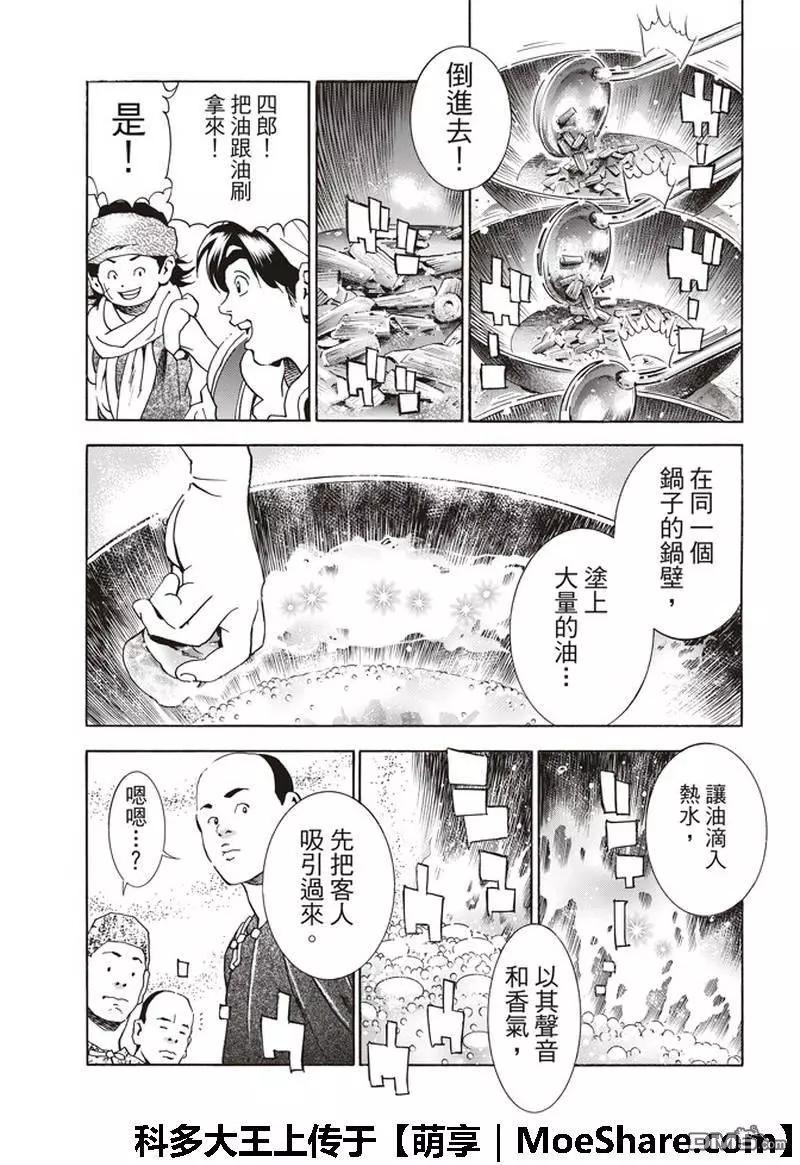 《中华小厨师》极34 奇计 第9页