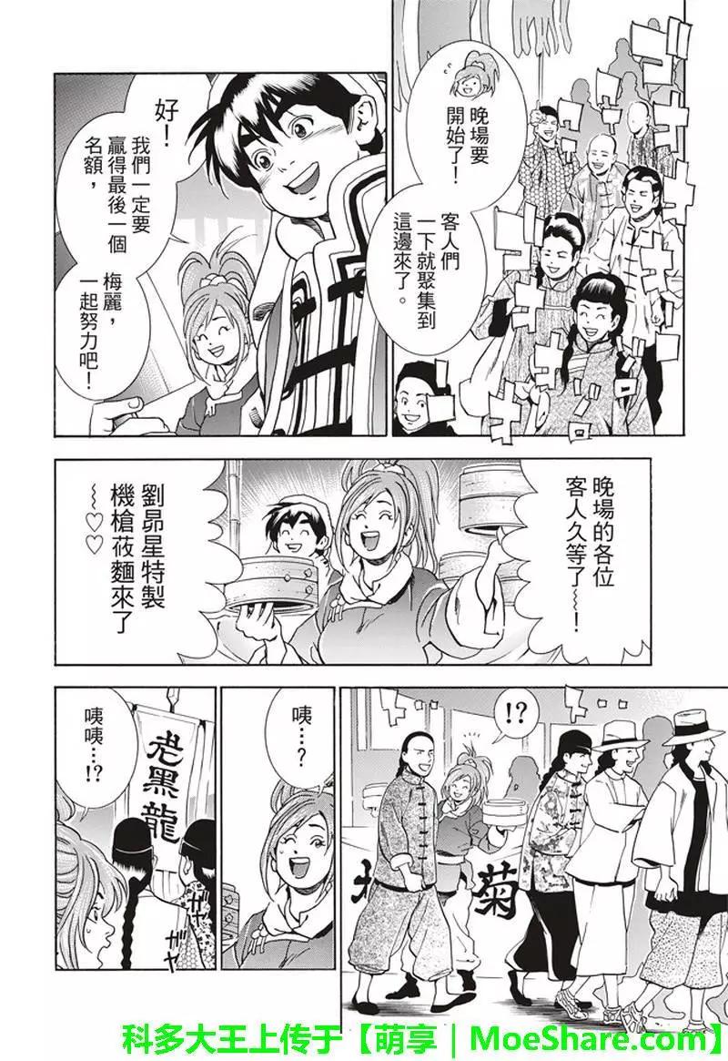 《中华小厨师》极33 美满的秘诀 第10页