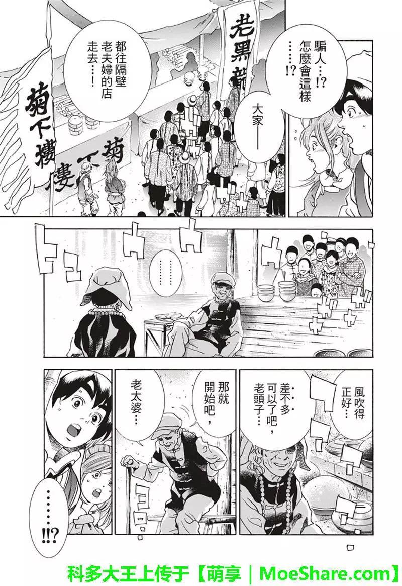 《中华小厨师》极33 美满的秘诀 第11页