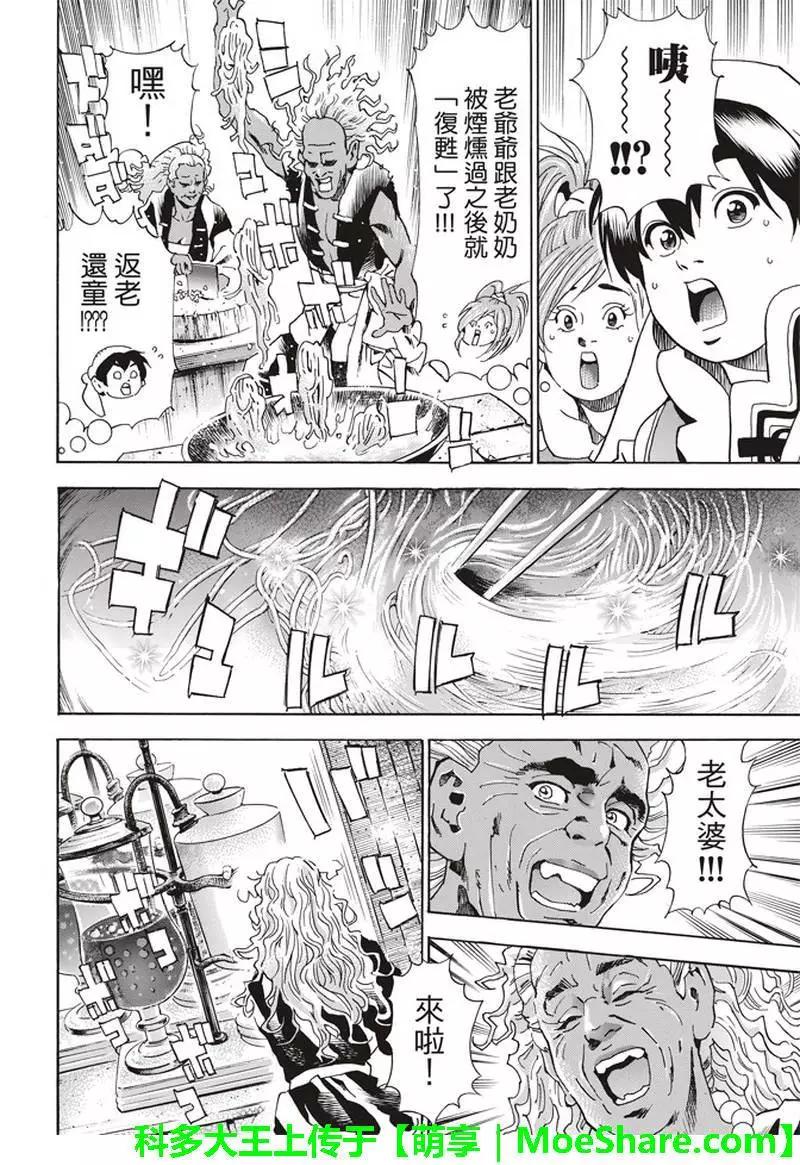 《中华小厨师》极33 美满的秘诀 第14页