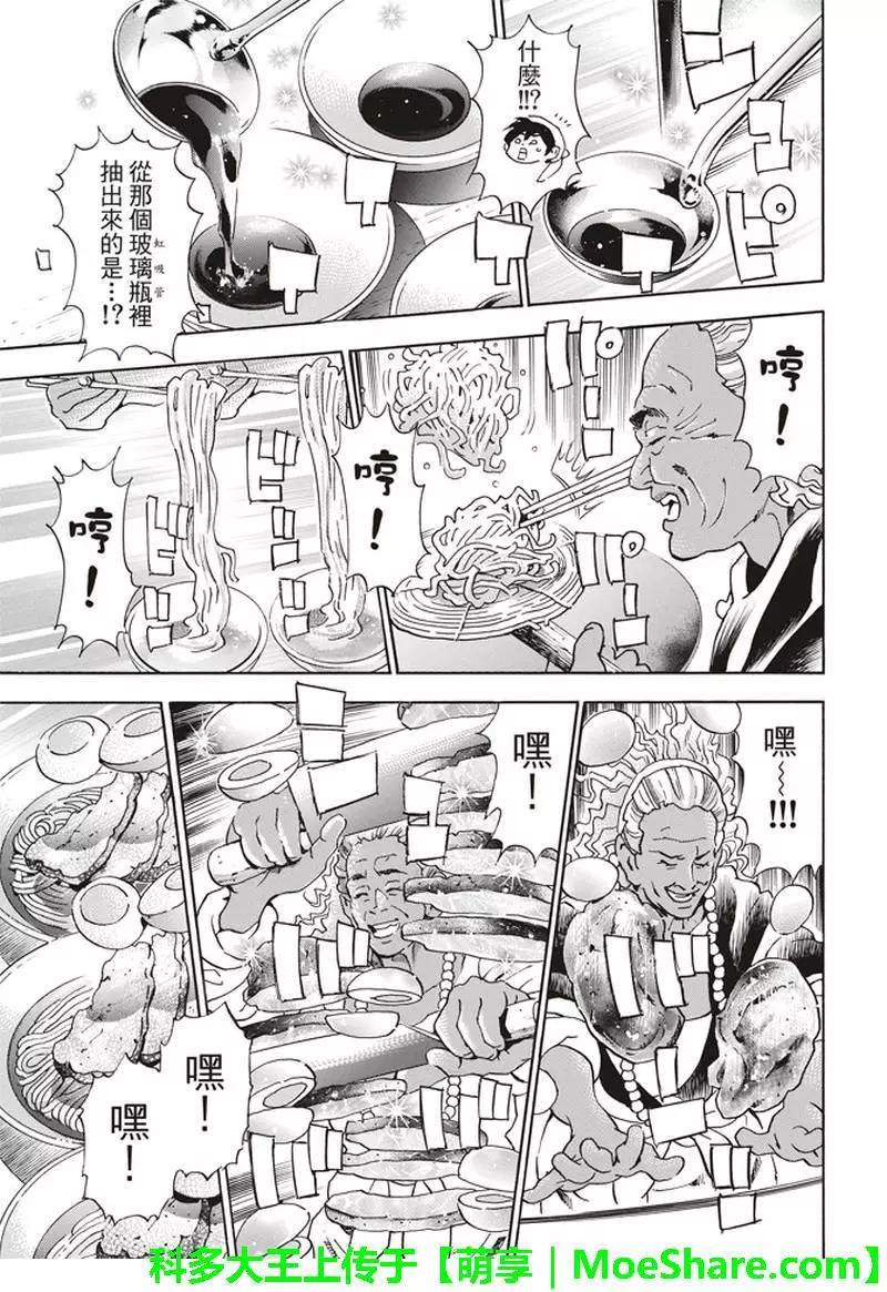 《中华小厨师》极33 美满的秘诀 第15页