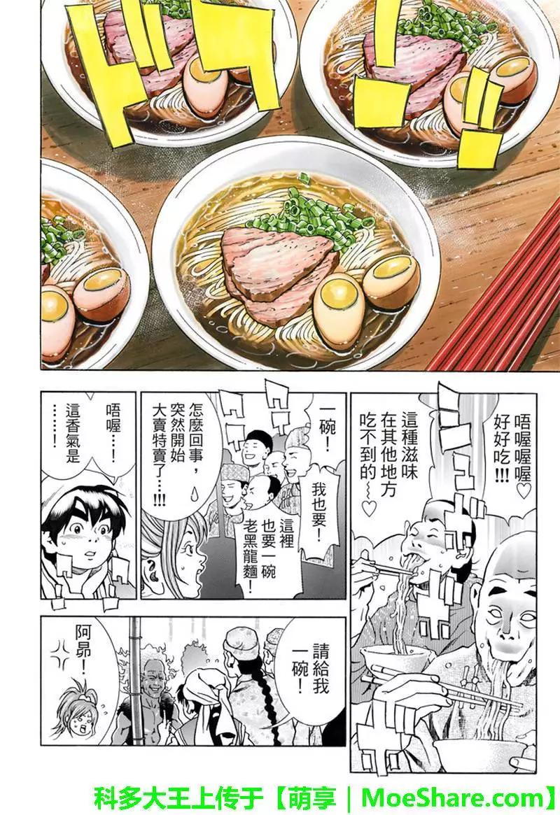 《中华小厨师》极33 美满的秘诀 第16页