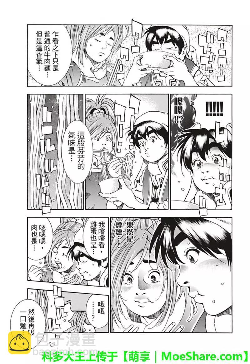 《中华小厨师》极33 美满的秘诀 第17页
