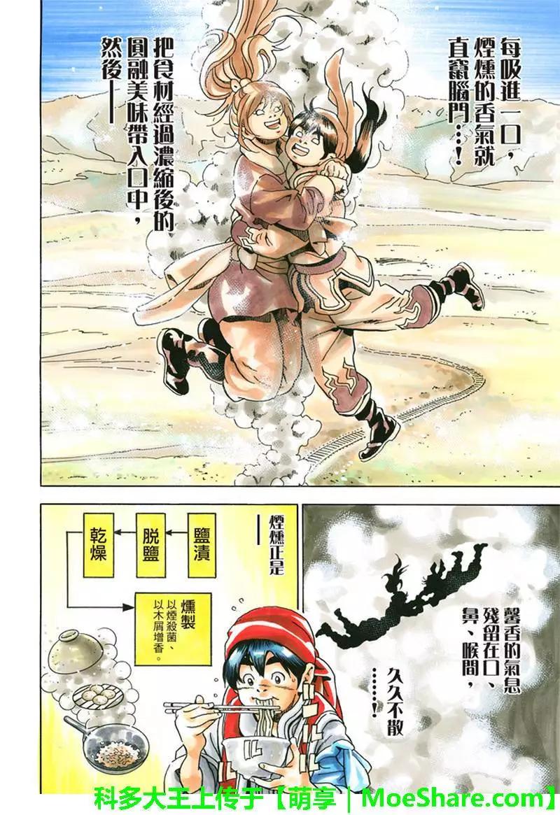《中华小厨师》极33 美满的秘诀 第18页
