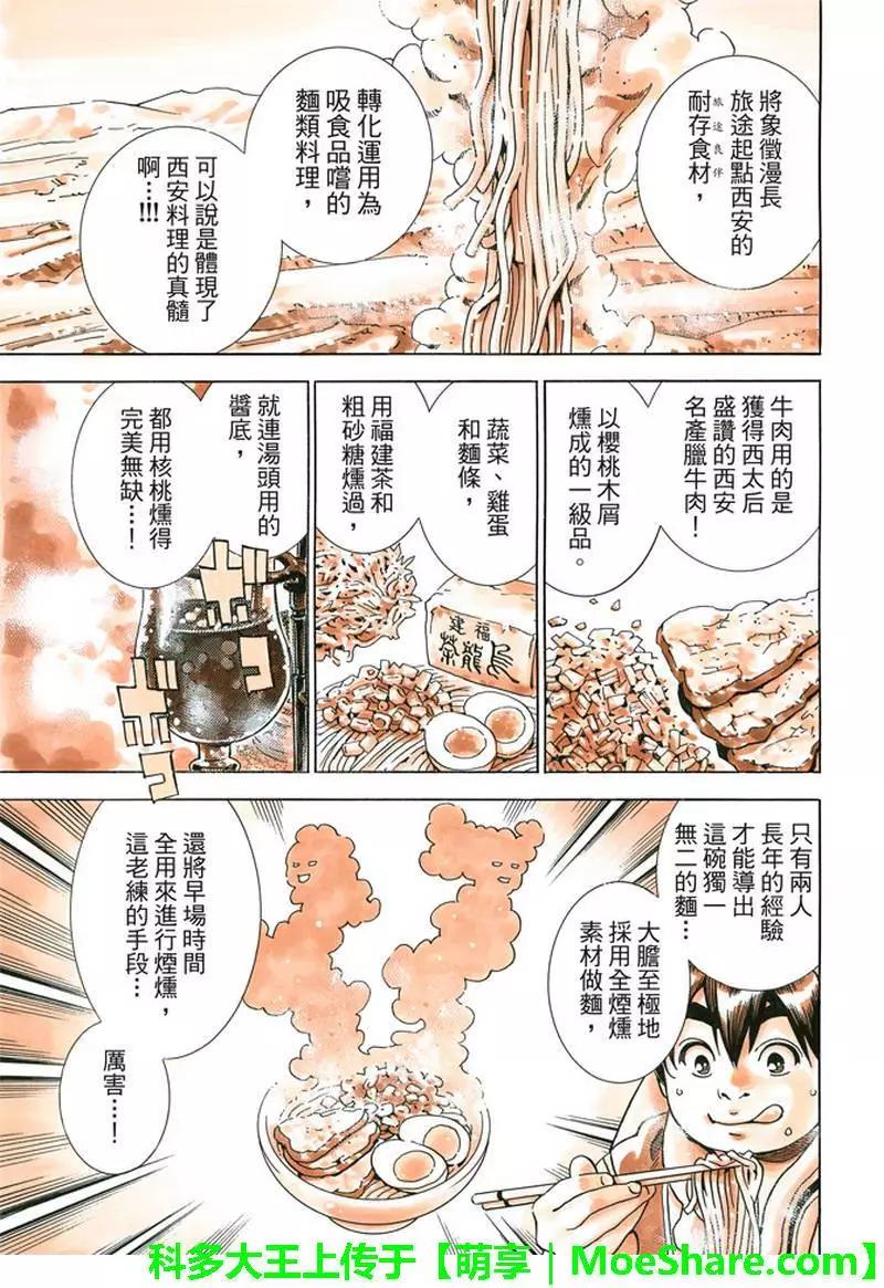 《中华小厨师》极33 美满的秘诀 第19页