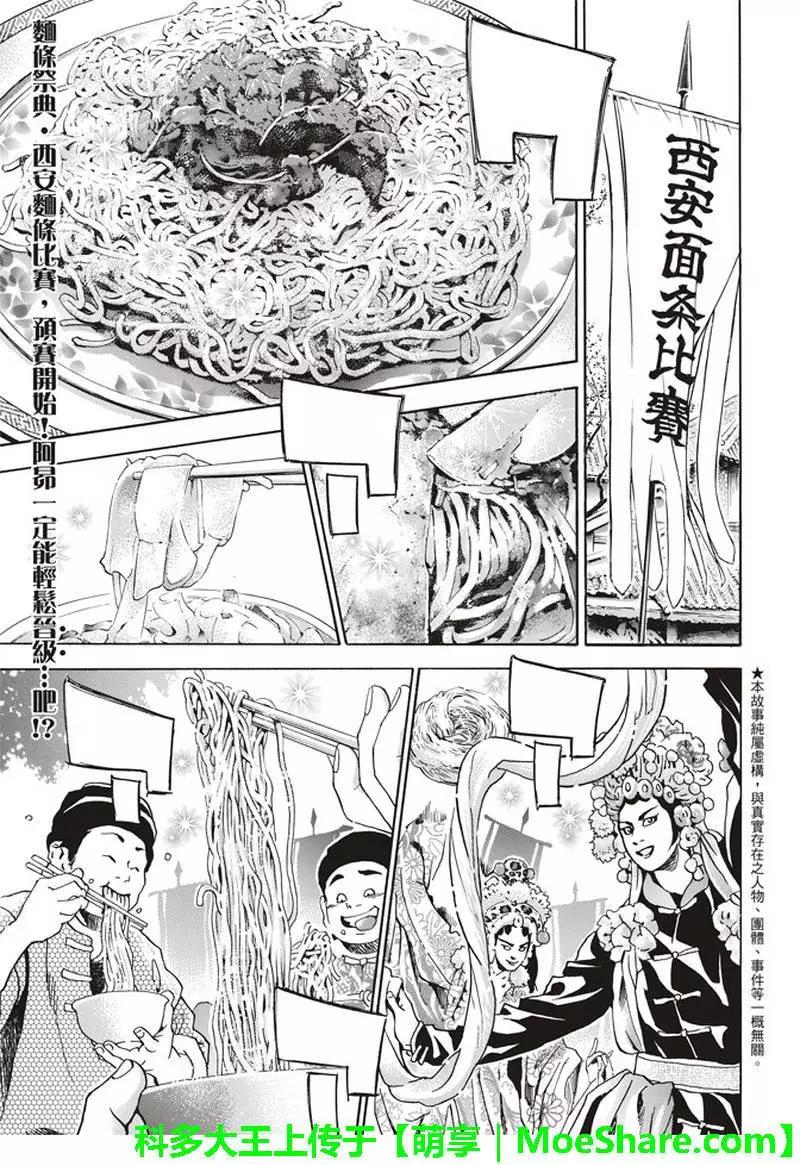《中华小厨师》极33 美满的秘诀 第1页