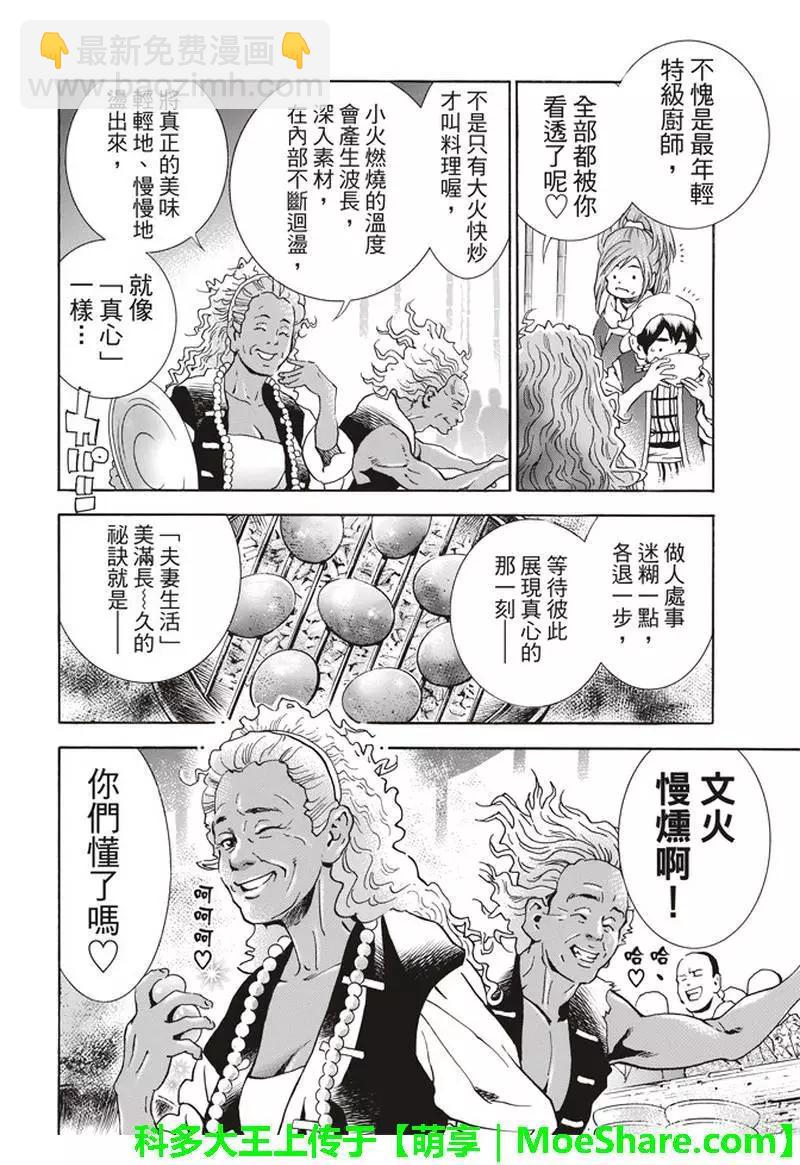 《中华小厨师》极33 美满的秘诀 第20页
