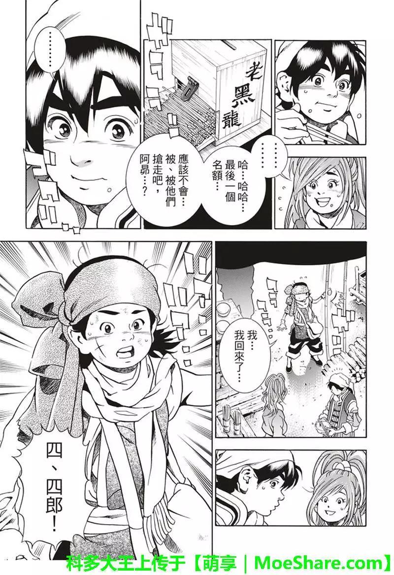 《中华小厨师》极33 美满的秘诀 第21页